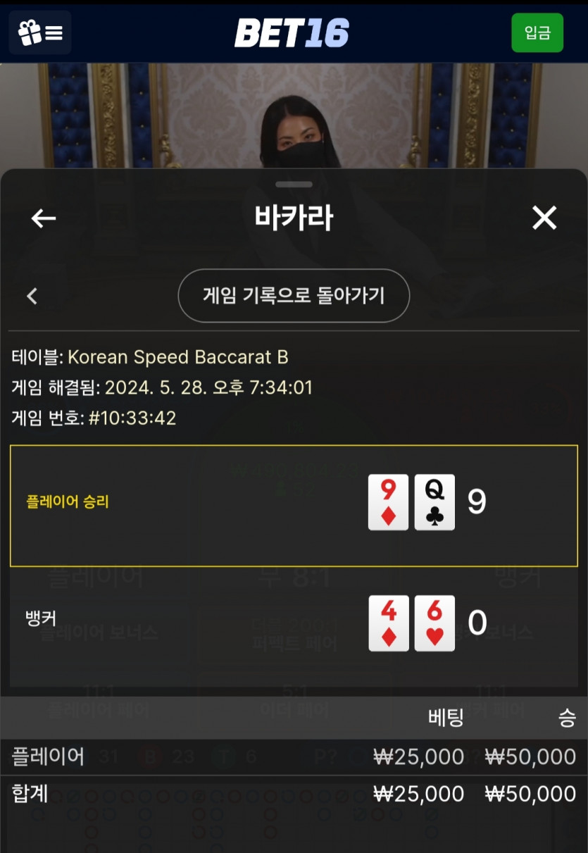 5/28 벳16 바카라 후기 3(0)