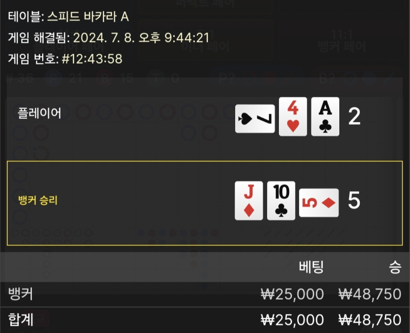 7/8 비제휴 바카라 후기 7(0)