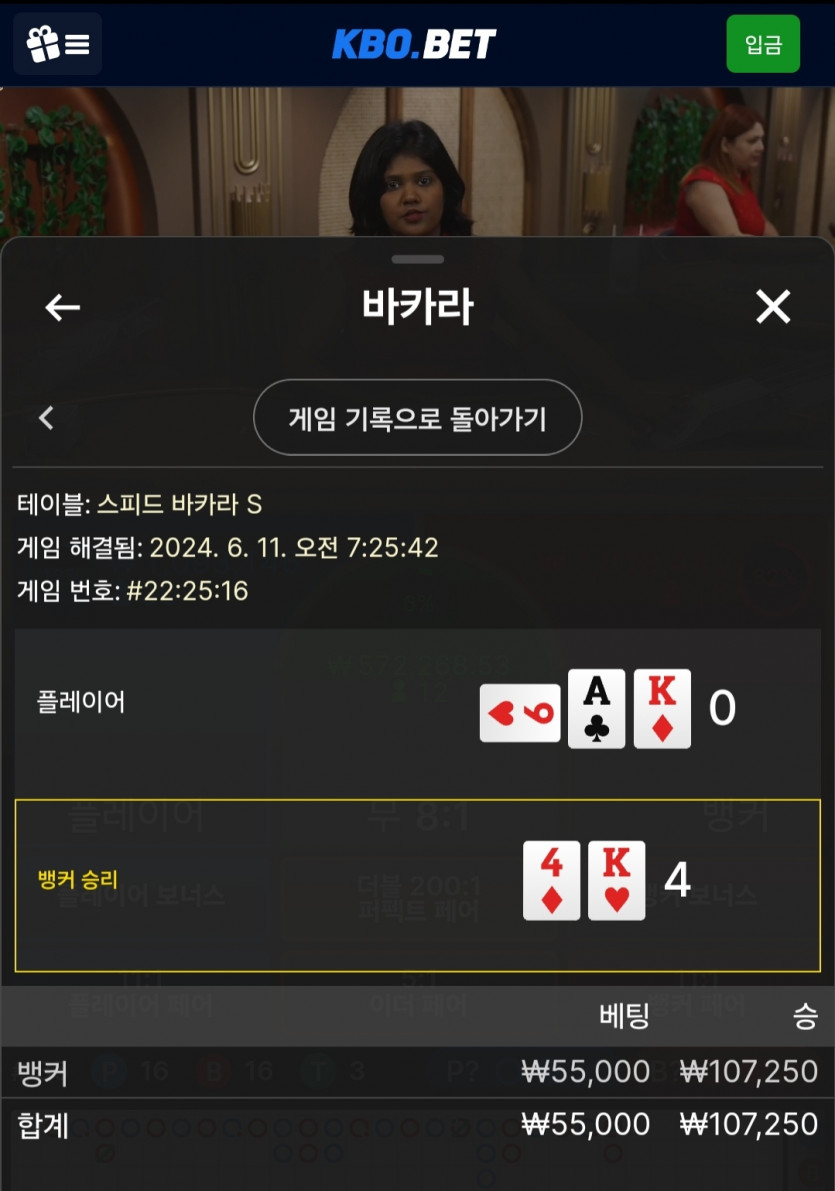 6/11 크보벳 바카라 후기 4(0)