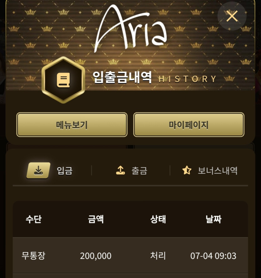 아리아카지노 후기(1)