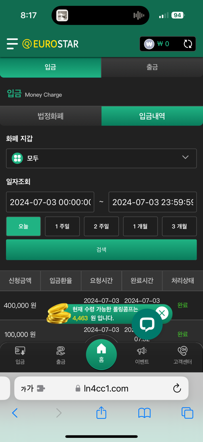 유로스타 분노재입(0)