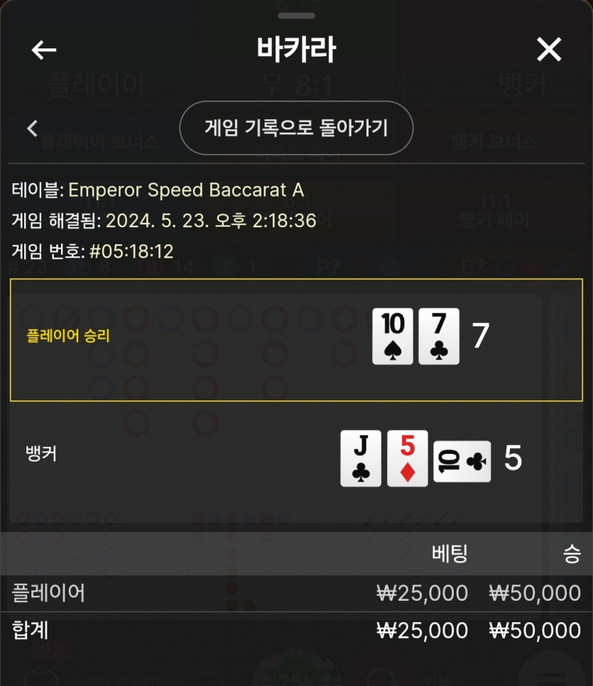 5/23 비제휴 바카라 후기 7(0)