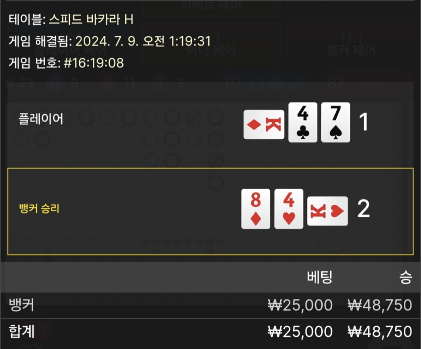 7/9 비제휴 바카라 후기 2(0)