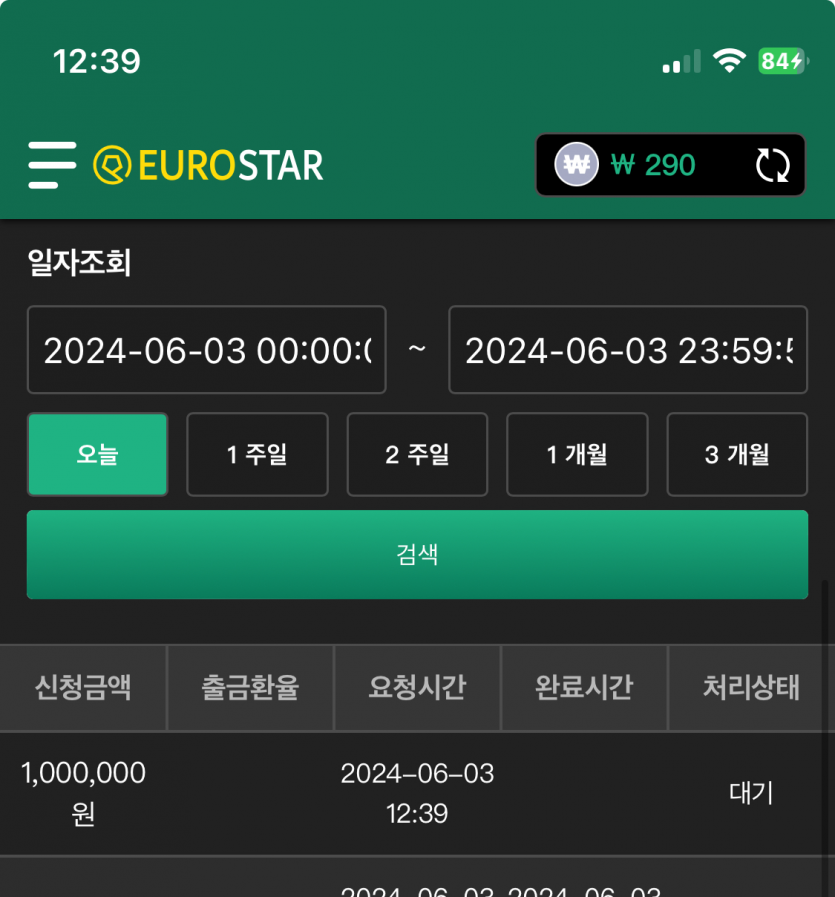 유로스타 후기(1)