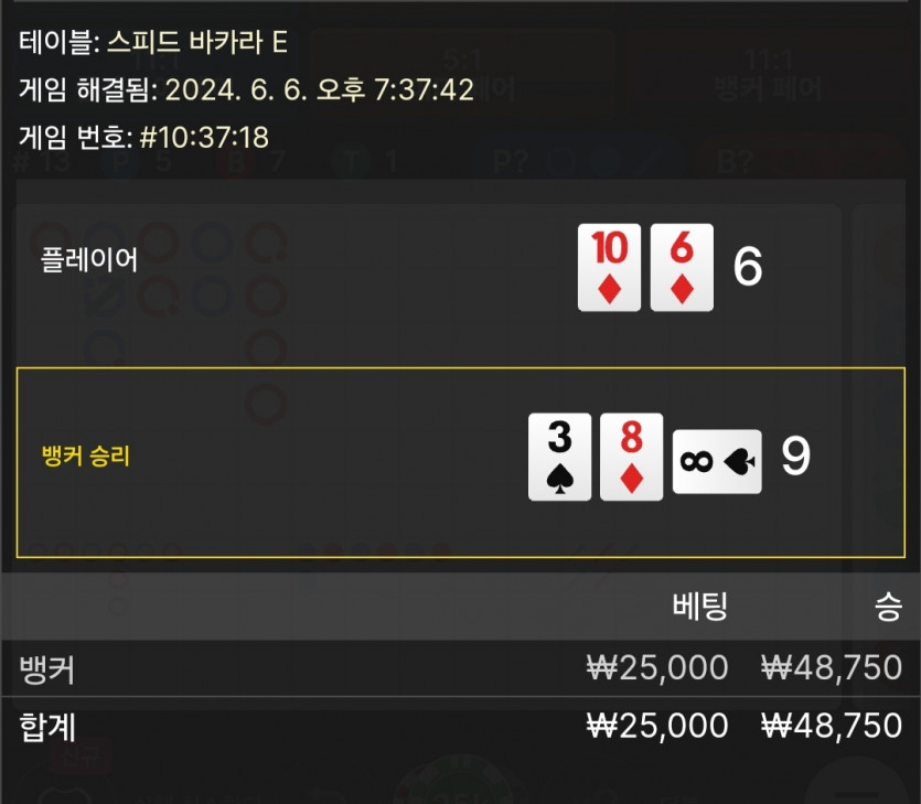 6/6 비제휴 바카라 후기 9(0)