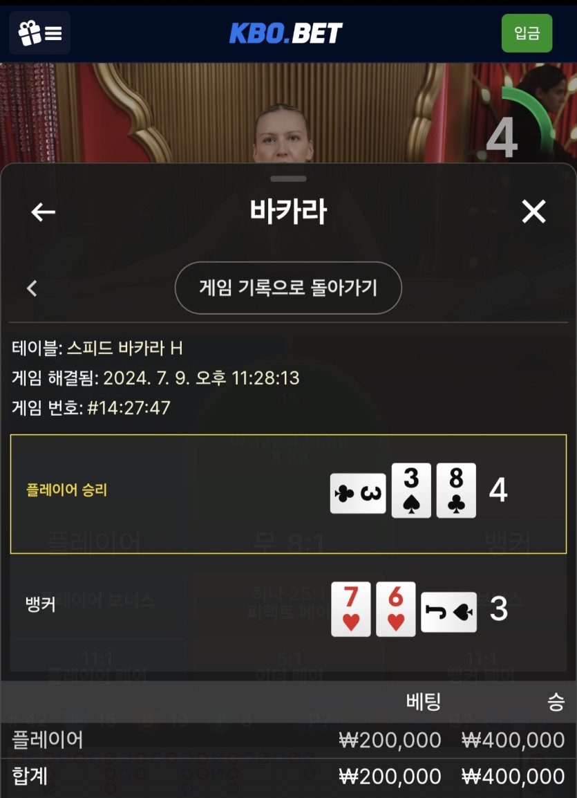 7/9 크보벳 바카라 후기(0)
