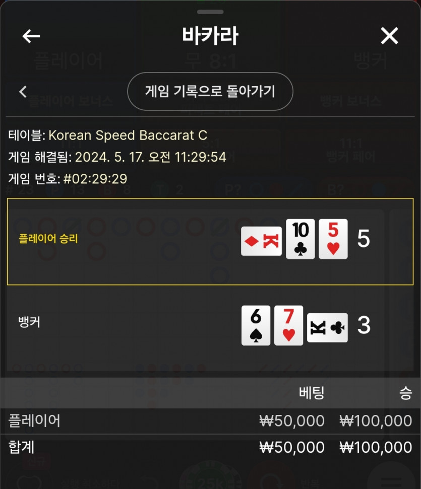 5/17 비제휴 바카라 후기 7(0)