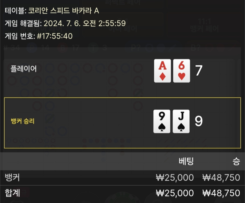 7/6 비제휴 바카라 후기 3(0)