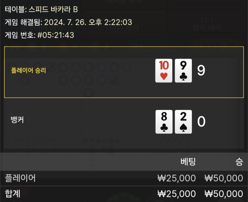 7/26 비제휴 바카라 후기 3(0)