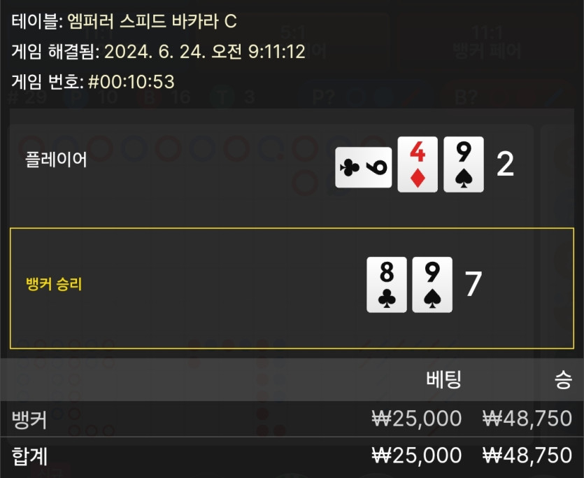 6/24 케이 바카라 후기 2(0)