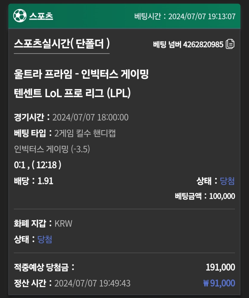 유로스타 롤베팅 후기(1)