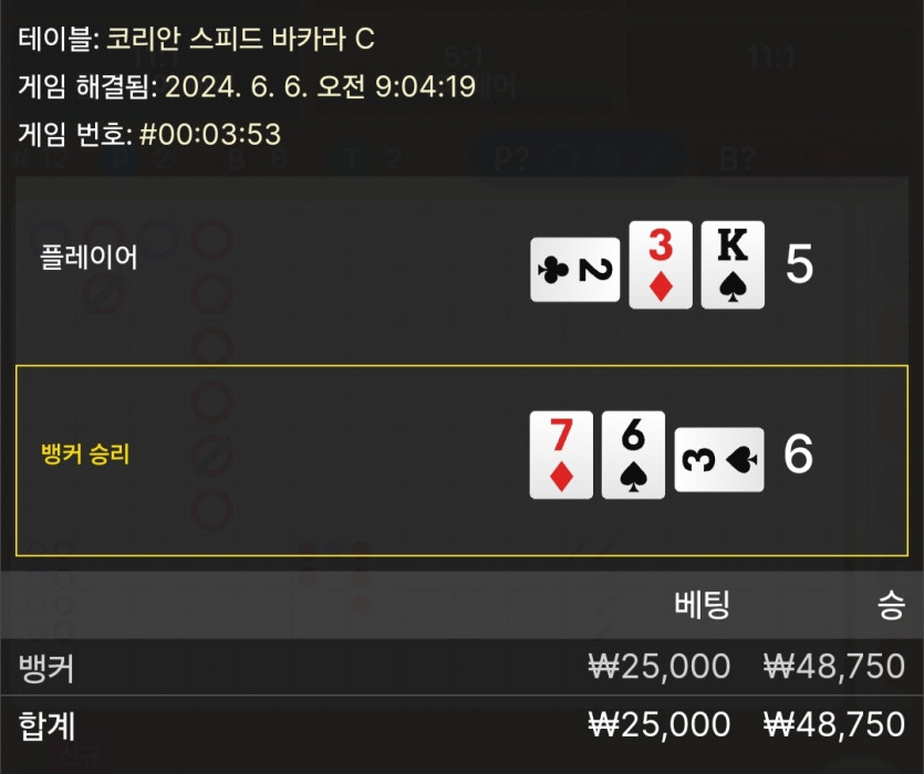 6/6 비제휴 바카라 후기 5(0)