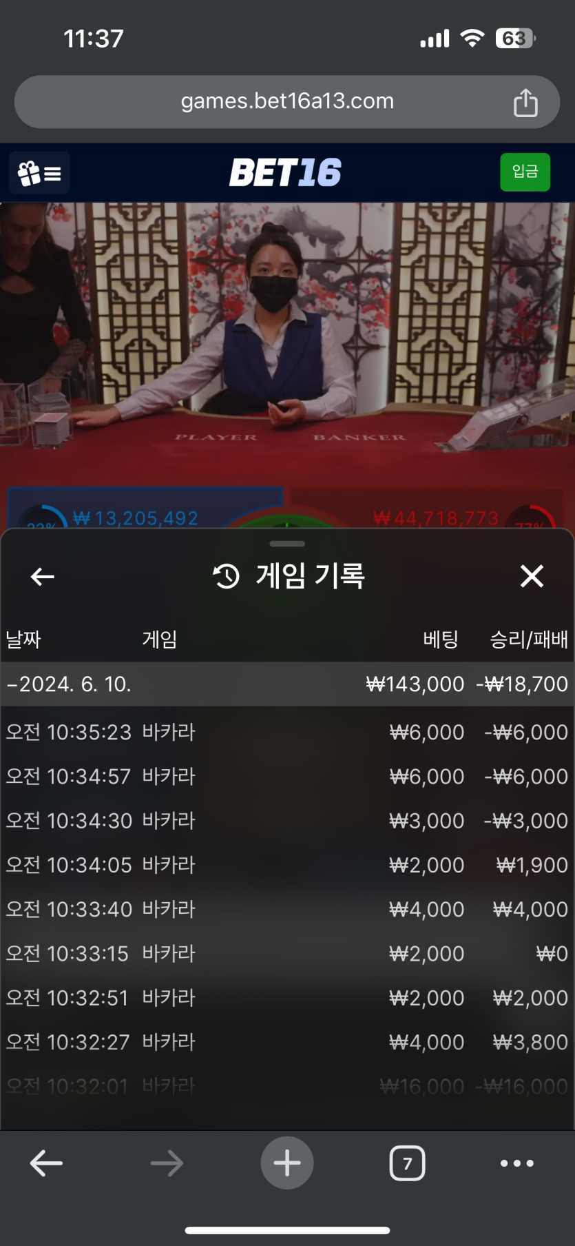 벳16 바카라후기(0)