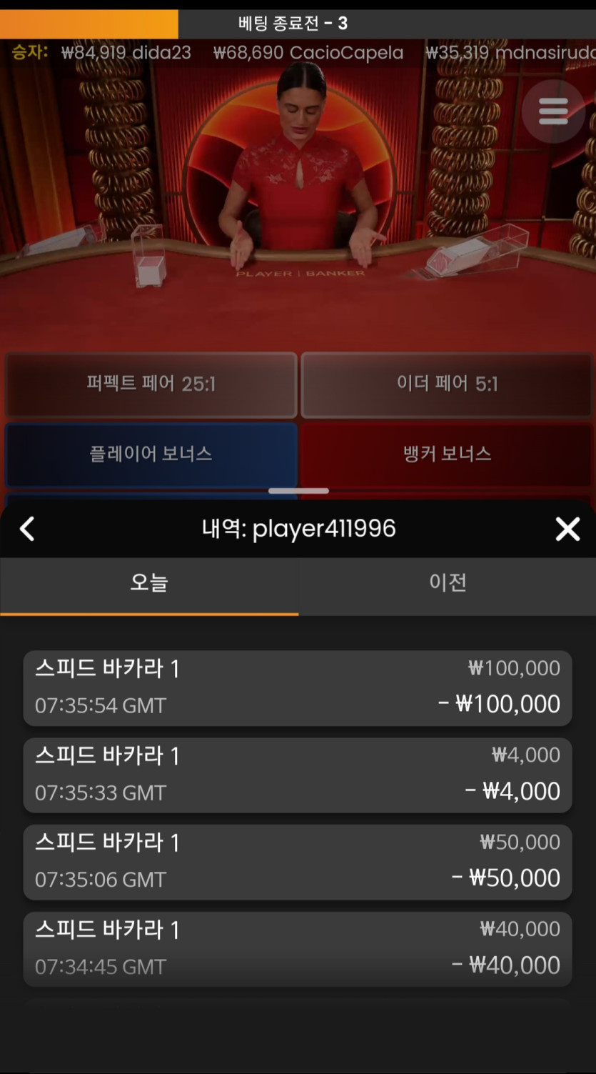 7월9일 유로스타 첫가입 바카라 돌발후기(1)