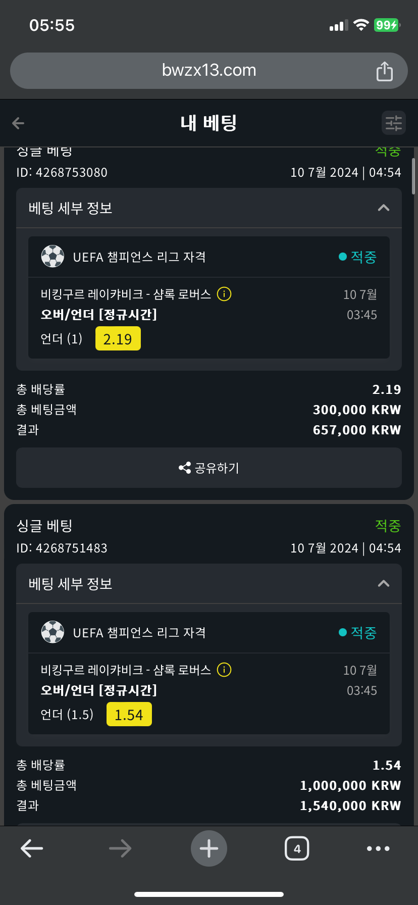 벳위즈 후기(0)