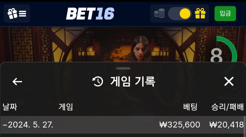 bet16 후기(0)