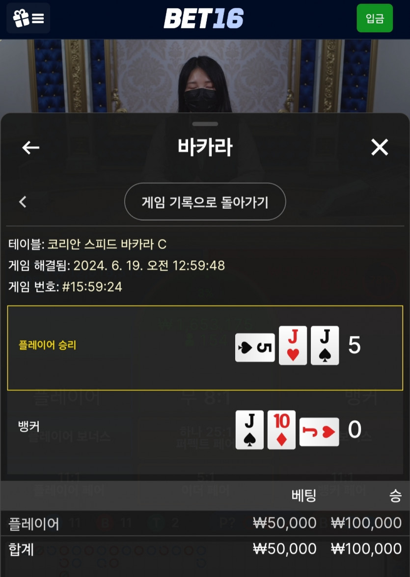 6/19 벳16 바카라 후기(0)