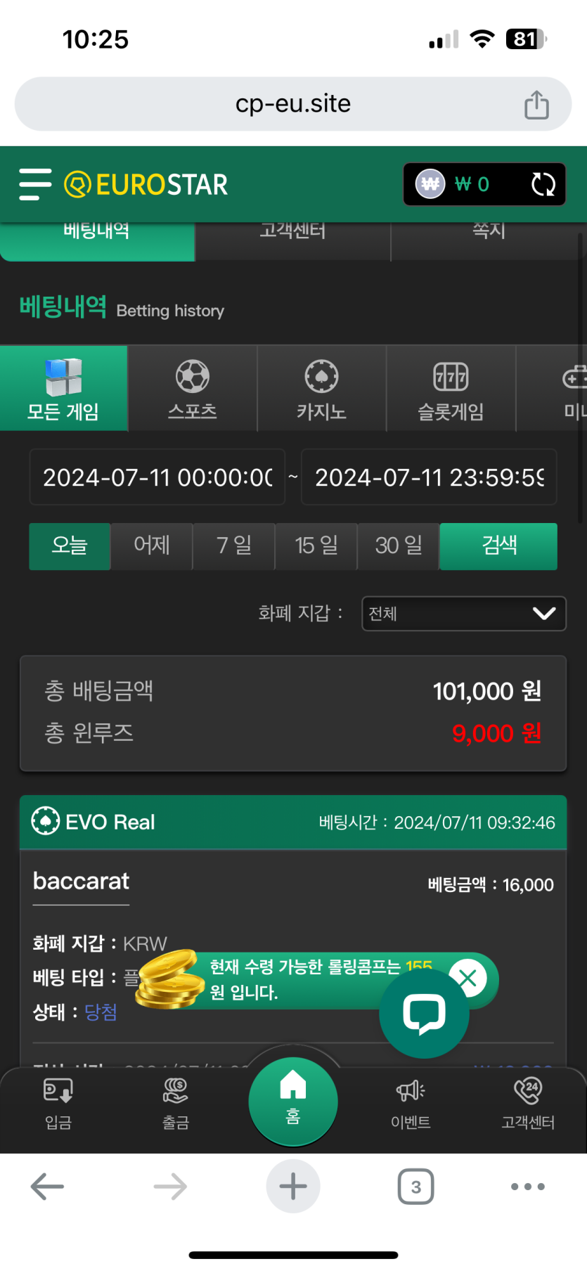 7월11일 유로스타 오전후기(0)