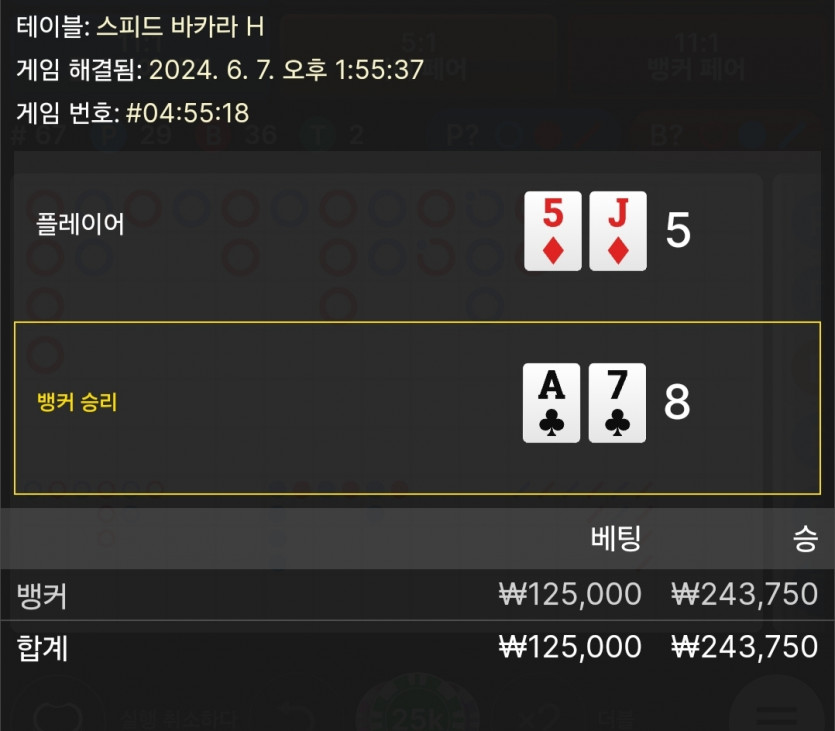 6/7 케이 바카라 후기 3(0)
