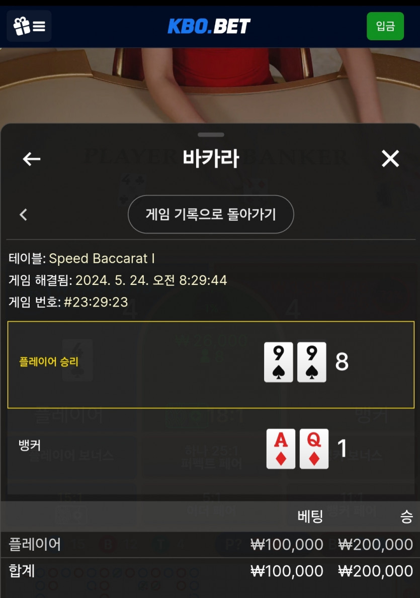 5/24 크보뱃 바카라 후기(0)