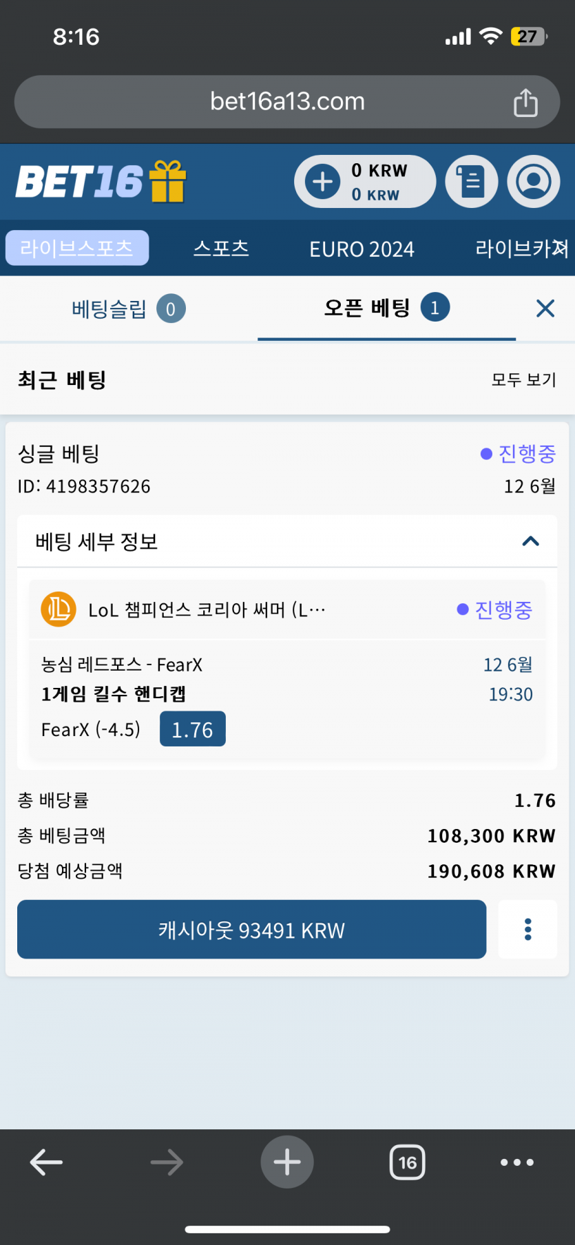 벳16 lck 배팅(0)