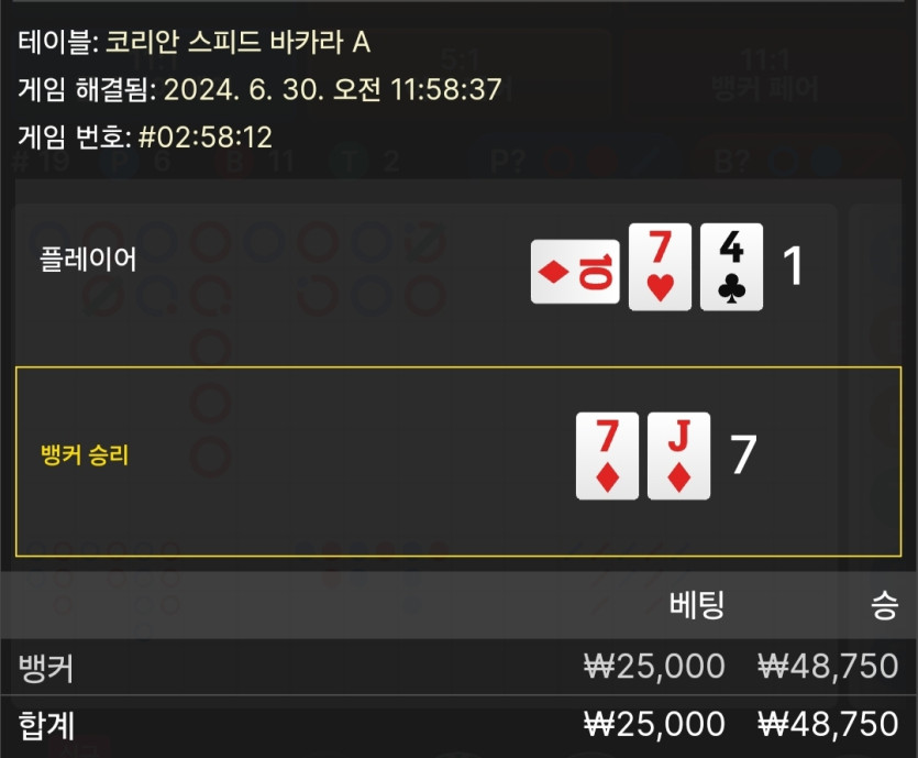 6/30 비제휴 바카라 후기 3(0)