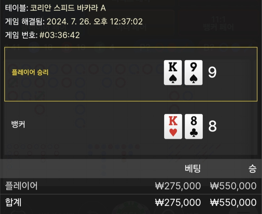 7/26 케이 바카라 후기 4(0)