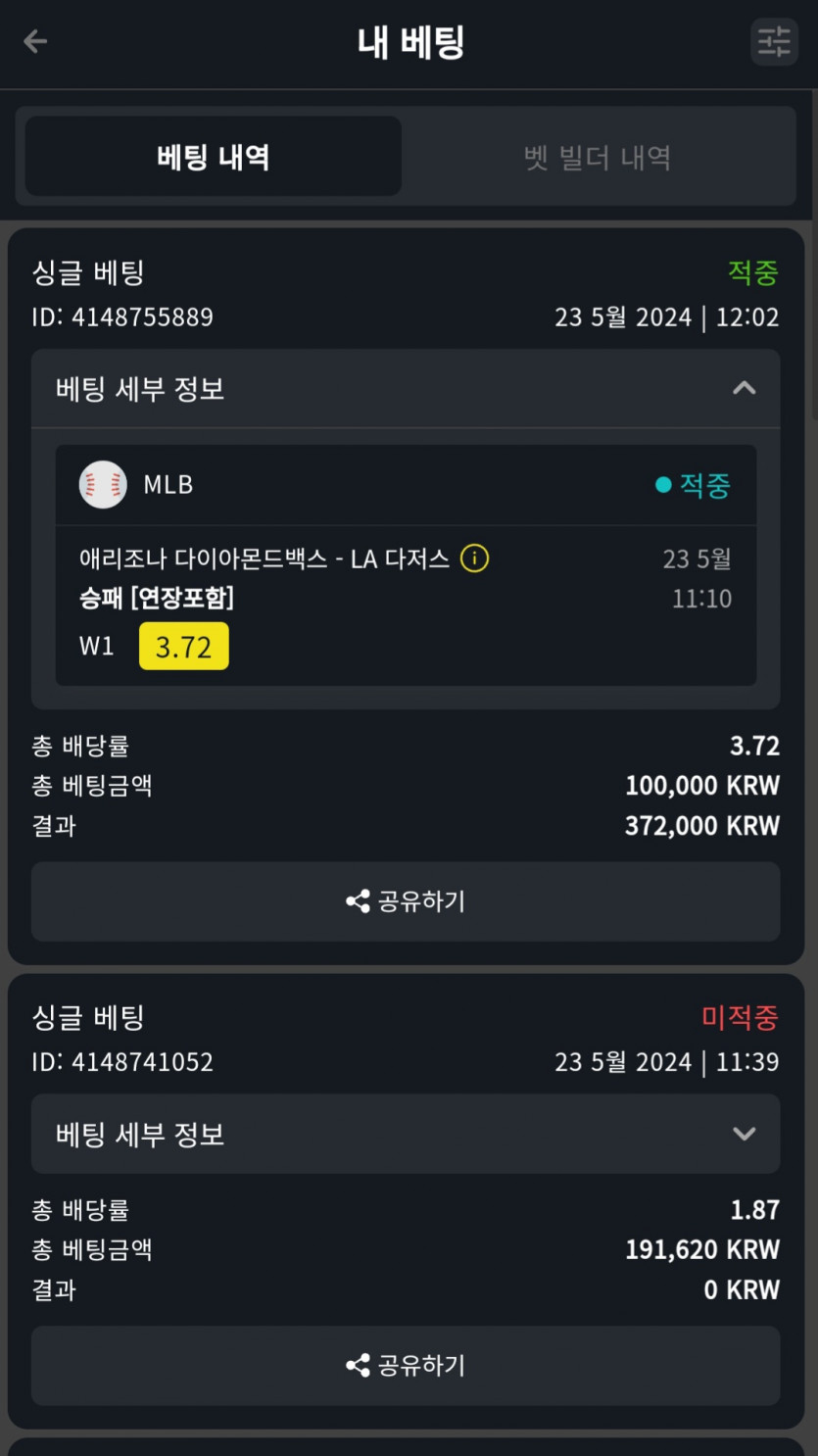 5월23일 벳위즈후기(0)