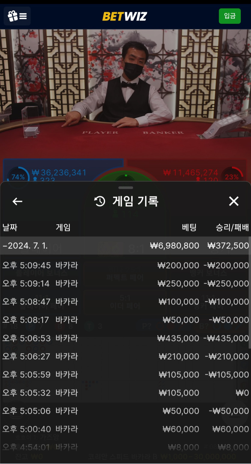 7월1일 벳위즈바카라후기 8연패 ㅋㅋ(0)