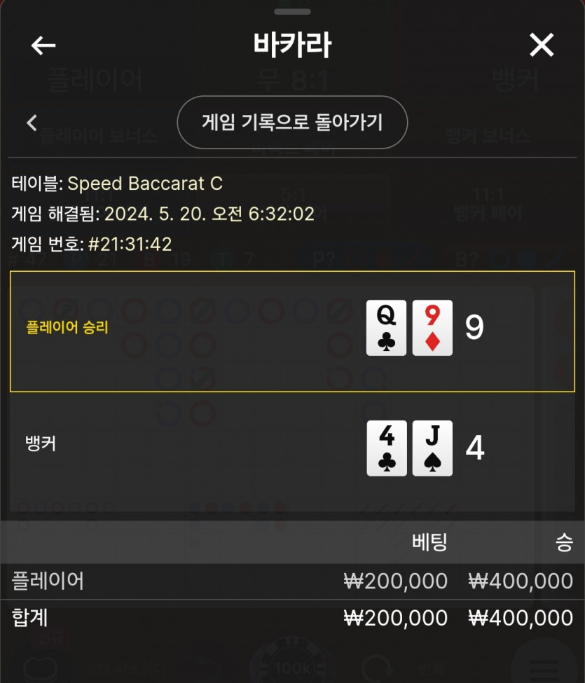 5/20 비제휴 바카라 후기 5(0)
