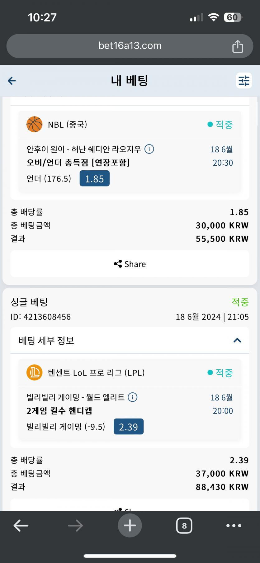 벳16 스포츠실시간 후기(1)