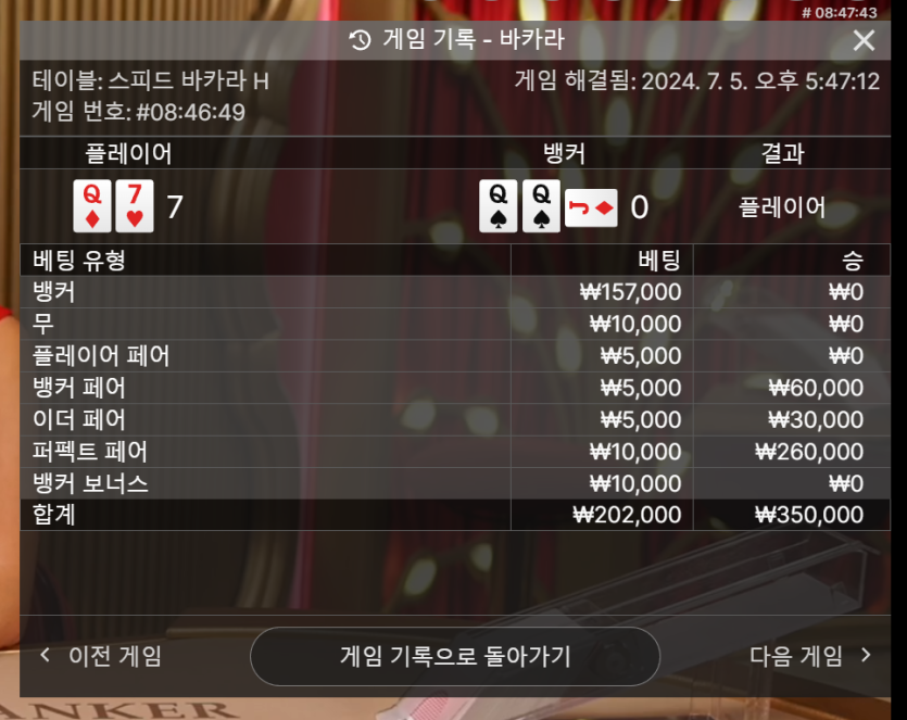 7/5 게임후기5 유로스타돌발(+21)(0)