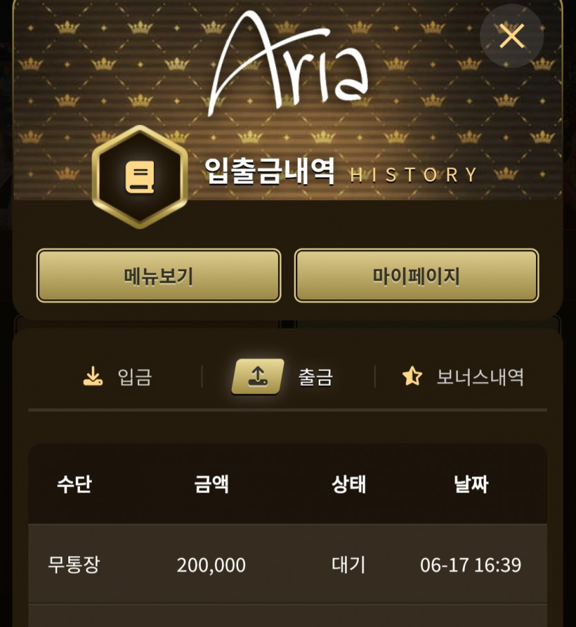 아리아카지노 후기(1)
