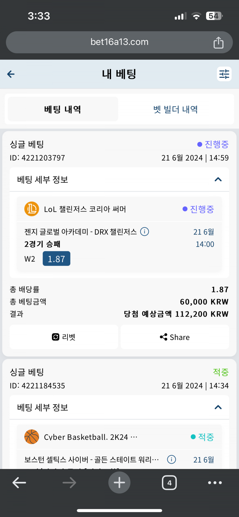 벳16 스포츠 롤 실시간 후기(0)