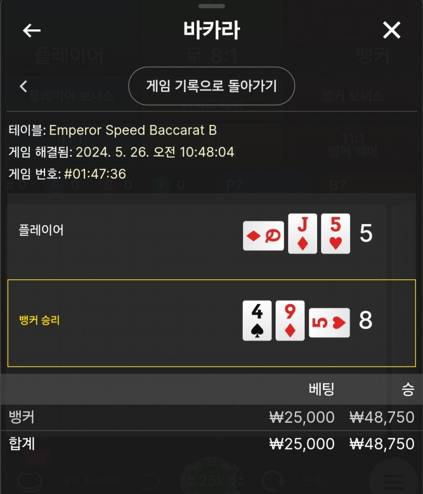 5/26 비제휴 바카라 후기 3(0)