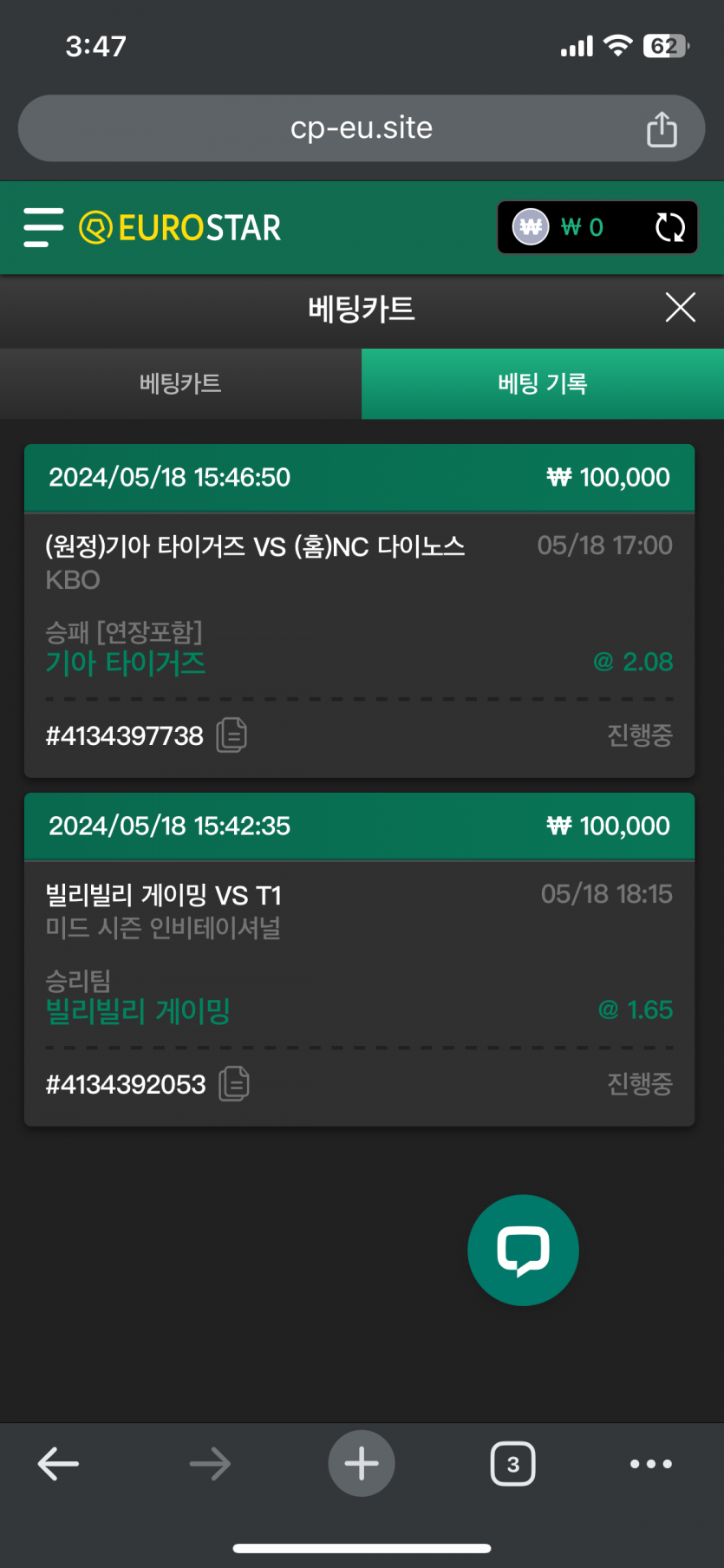 유로스타 크보 배팅(0)