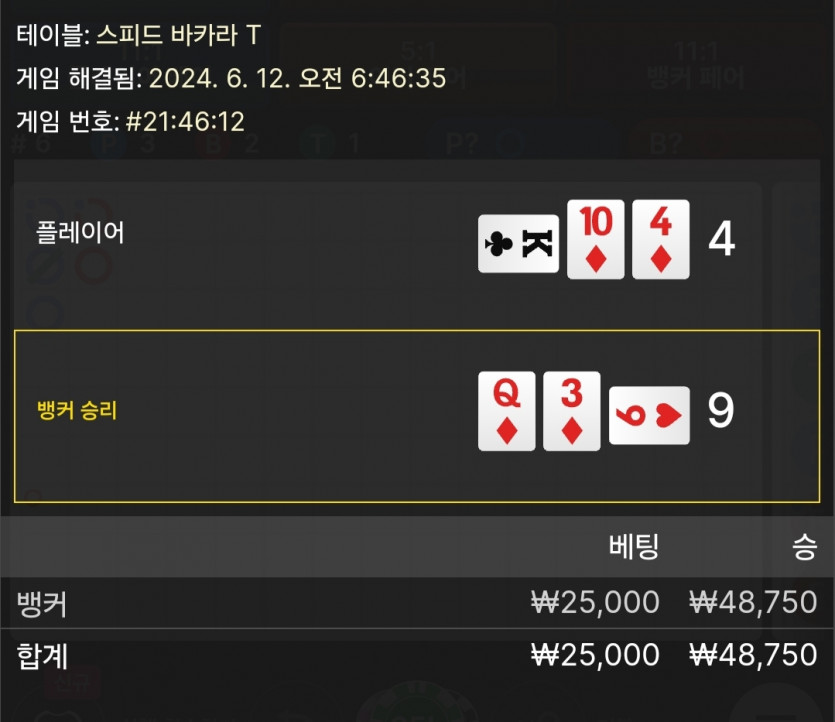 6/12 비제휴 바카라 후기(0)