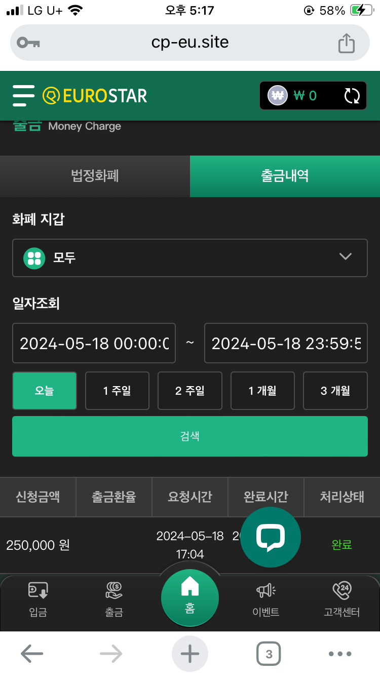**유로스타 이용 후기(1)