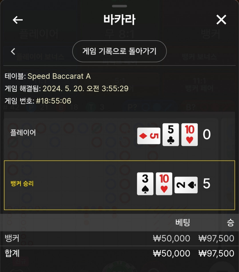 5/20 비제휴 바카라 후기 3(0)