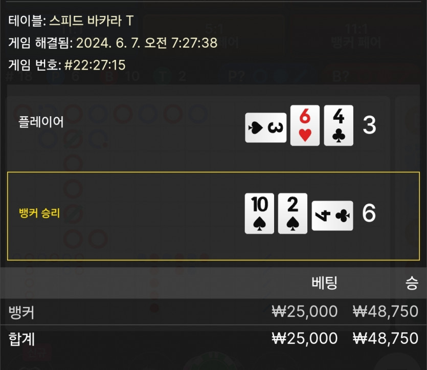 6/7 비제휴 바카라 후기 3(0)