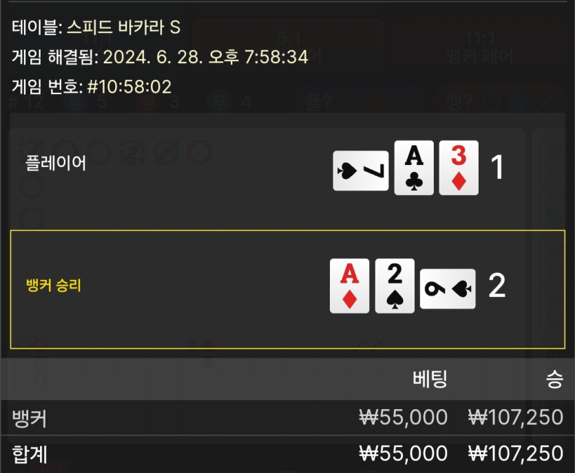 6/28 케이 바카라 후기 7(0)