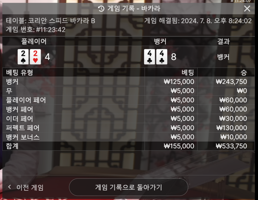 7/8 게임후기9 (+34)(2)