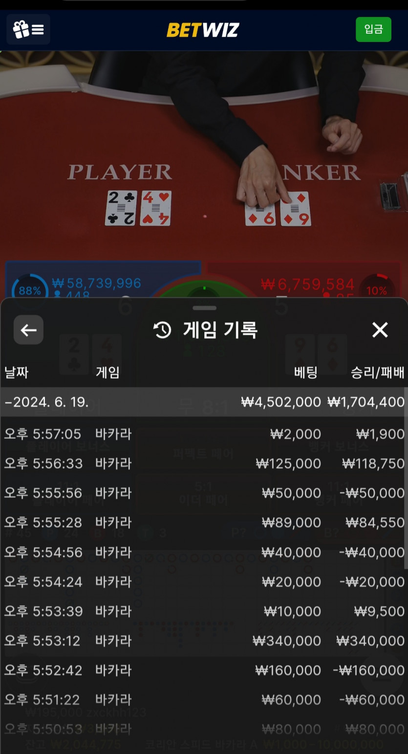 6월19일 벳위즈 바카라후기 간만에 대승30출 ㅅㅅㅅ(0)