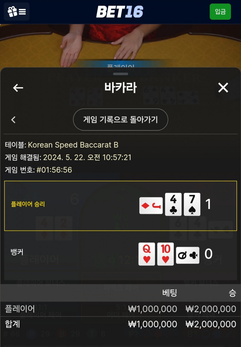 5/22 벳16 바카라 후기 2(0)