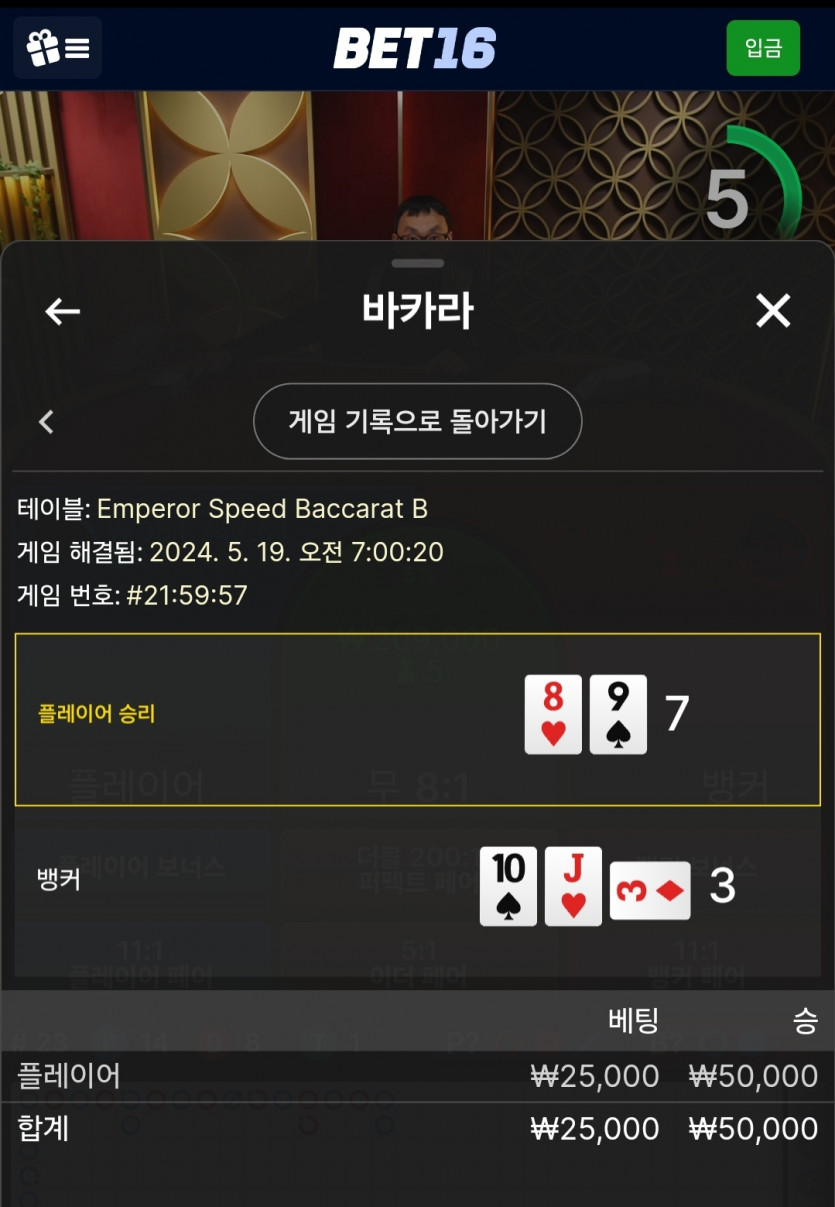 5/19 벳16 바카라 후기(0)