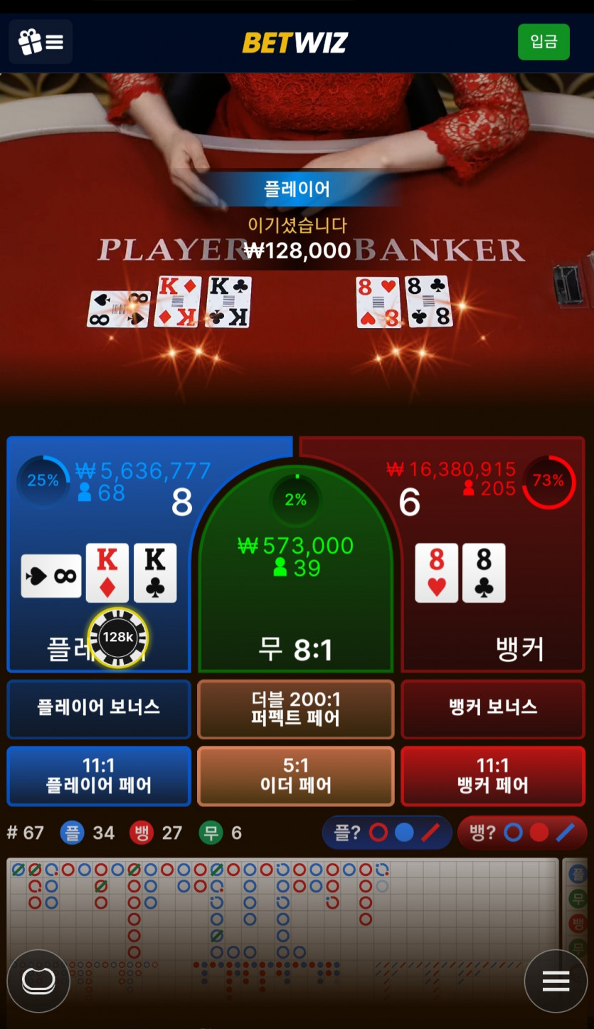 5월25일 벳위즈바카라후기(0)