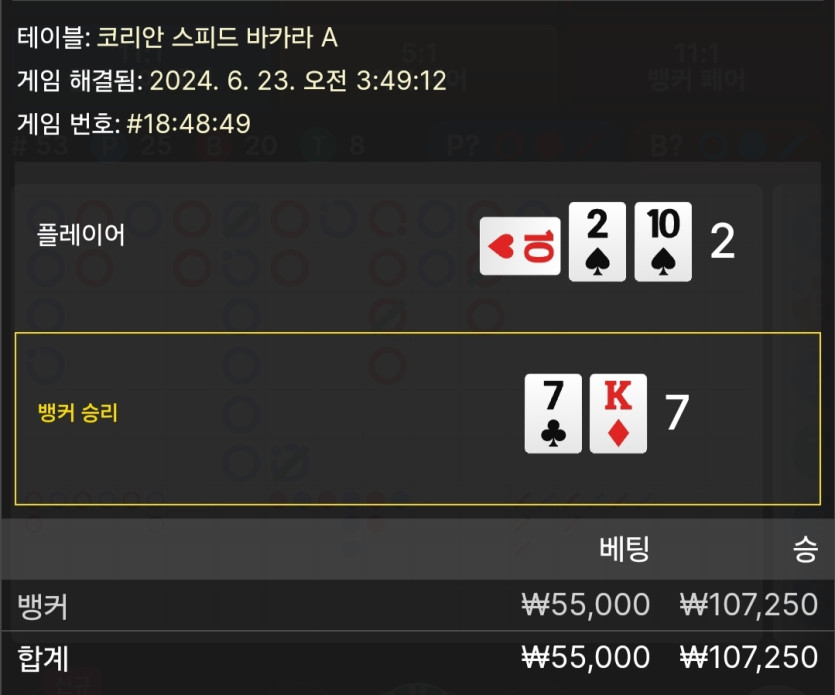 6/23 비제휴 바카라 후기(0)