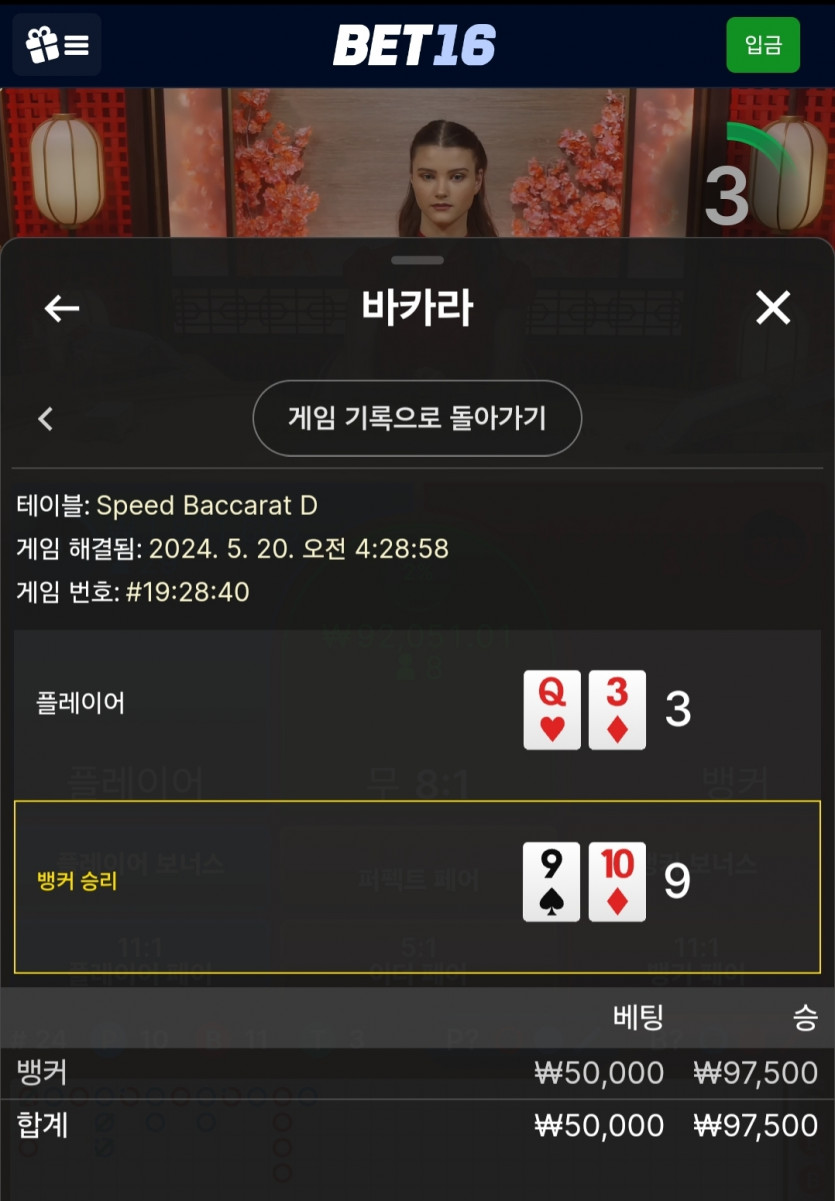 5/20 벳16 바카라 후기(0)