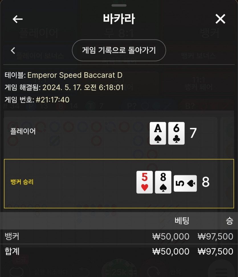 5/17 비제휴 바카라 후기 5(0)