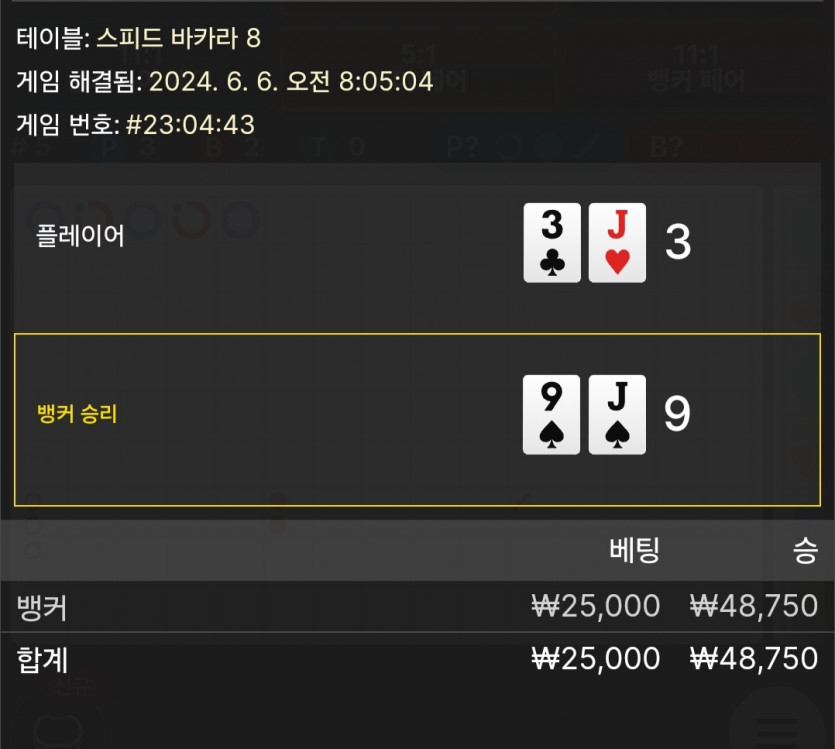 6/6 비제휴 바카라 후기 4(0)